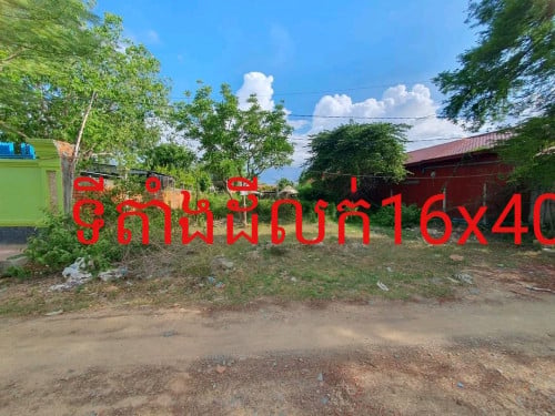 ដីលក់បន្ទាន់ម្ចាស់ផ្ទាល់
