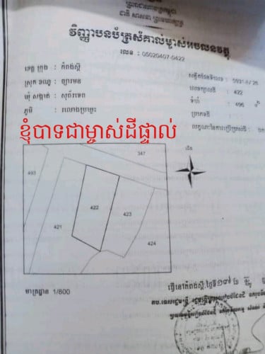 ដីលក់បន្ទាន់ម្ចាស់ផ្ទាល់