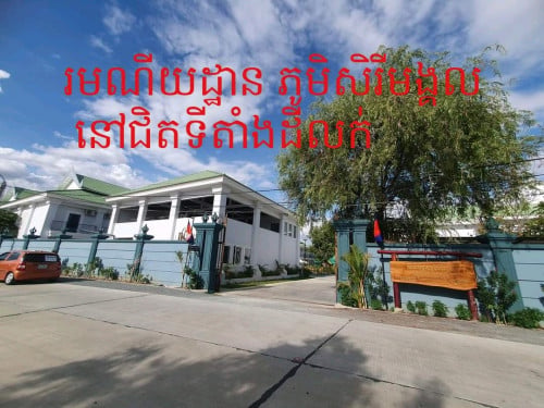 ដីលក់បន្ទាន់ម្ចាស់ផ្ទាល់