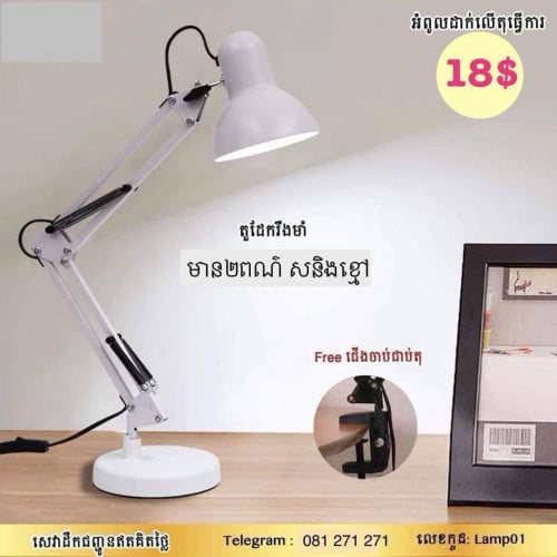 អំពូលដាក់លើតុ