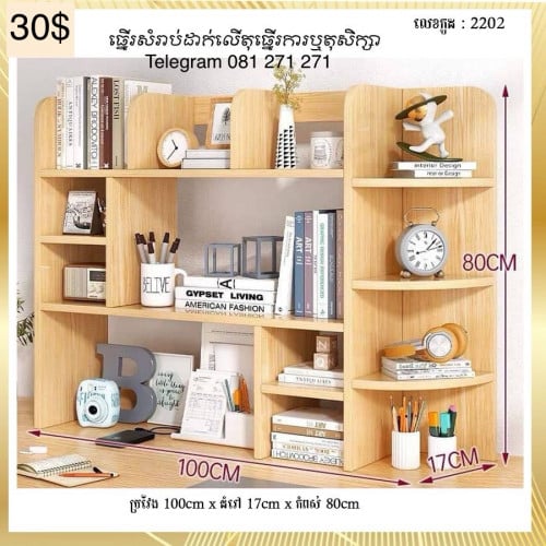 ធ្នើសំរាប់ដាក់លើតុ