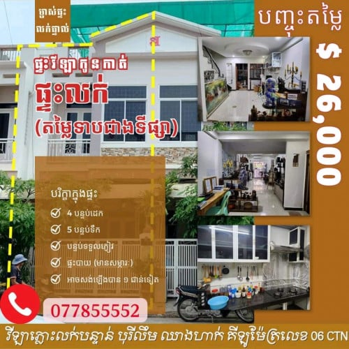 ផ្ទះជាទីស្រលាញ់