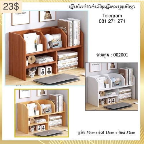 ធ្នើដាក់លើតុ