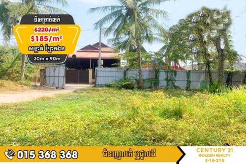 ដីសម្រាប់លក់ព្រែកឯង#ច្បារអំពៅ#ផ្សាចុងព្រែក