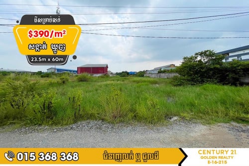 ដីសម្រាប់លក់​