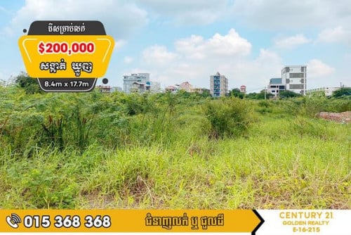 ដីសម្រាប់លក់​