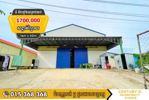 ដីនិងឃ្លាំងសម្រាប់លក់​