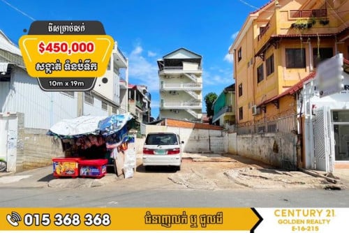 ដីសម្រាប់លក់​