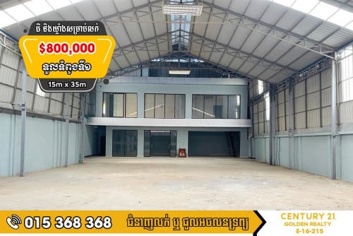 ដីនិងឃ្លាំងសម្រាប់លក់​ #តម្លៃក្រោមទីផ្សារក្នុងតំបន់ទួលទំពូង