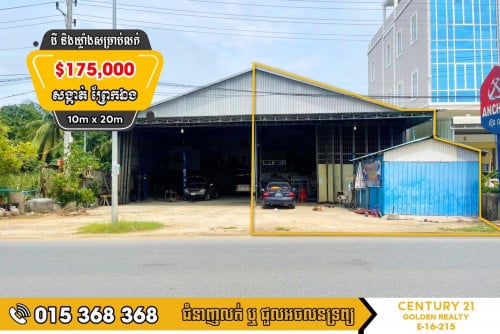 ដីសម្រាប់លក់ព្រែកឯង#ច្បារអំពៅ#នៅលើផ្លូវ(St:Tiger114)