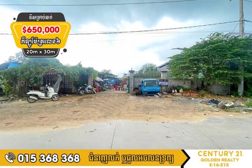 ដីសម្រាប់លក់#គីឡូម៉ែត្រលេខ៦