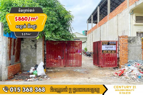 ដីសម្រាប់លក់បន្ទាន់​ #ទឹកថ្លា