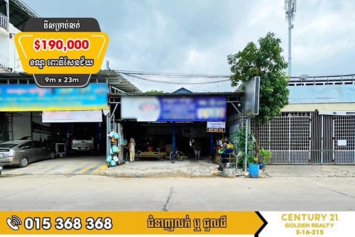 ដីសម្រាប់លក់​ #ខាងក្រោយផ្សារត្រពាំងថ្លឹង