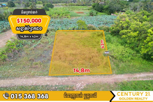 ដីសម្រាប់លក់#ព្រែកឯង#ច្បារអំពៅ