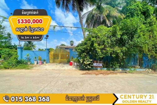 ដីសម្រាប់លក់ព្រែកឯង#ច្បារអំពៅ