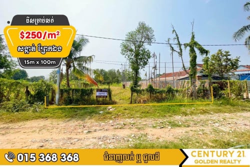 ដីសម្រាប់លក់ព្រែកឯង#ច្បារអំពៅ