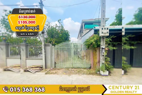 ដីសម្រាប់លក់#ក្រុងតាខ្មៅ #ព្រែកឬស្សី