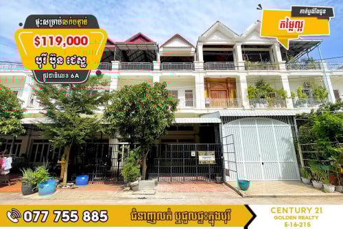 ផ្ទះល្វែងសម្រាប់លក់បន្ទាន់!