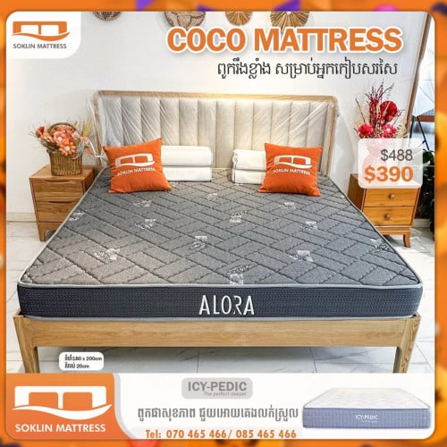 ពូកស្រកីដូងម៉ាក Alora