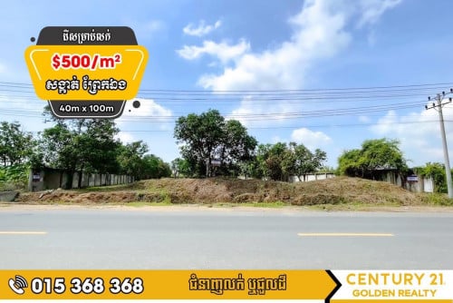 ដីសម្រាប់លក់#ព្រែកឯង#ច្បារអំពៅ#ផ្លូវថៃហ្គ័រ(St114)