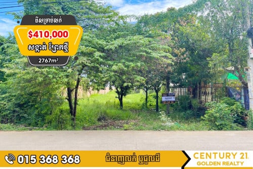 ដីសម្រាប់លក់#ព្រែកថ្មីចុះពីផ្លូវថៃហ្គរ(St114):200ម៉ែត្រ