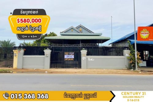 ដីសម្រាប់លក់ព្រែកថ្មី#ច្បារអំពៅ#St369