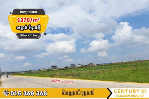 ដីសម្រាប់លក់ព្រែកថ្មី#ច្បារអំពៅ#ជិតផ្លូវ Tiger(St 114)