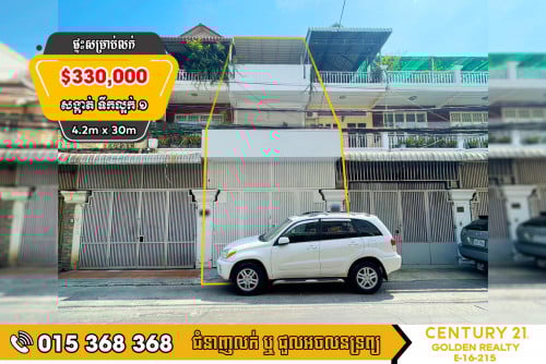 🏠ផ្ទះអាជីវកម្មសម្រាប់លក់