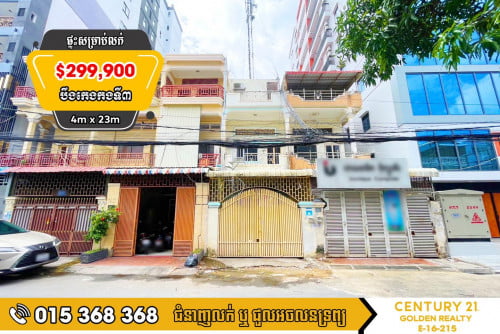 🏡ផ្ទះសម្រាប់លក់