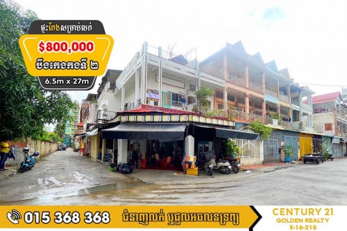 🏡ផ្ទះកែងសម្រាប់លក់បន្ទាន់
