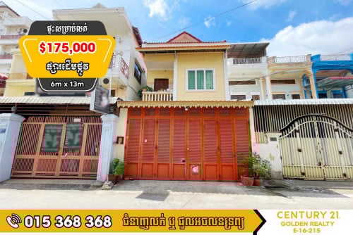 🏡ផ្ទះសម្រាប់លក់