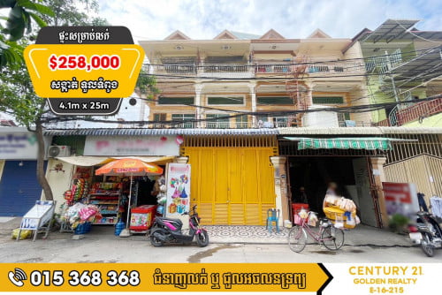 🏡ផ្ទះសម្រាប់លក់