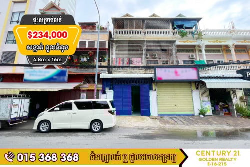 🏡ផ្ទះសម្រាប់លក់