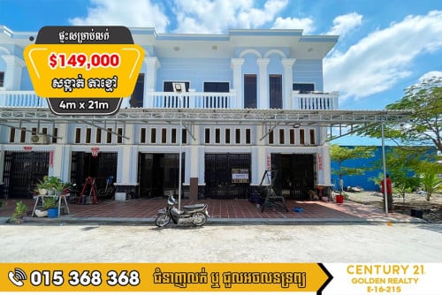🏡ផ្ទះអាជីវកម្មសម្រាប់លក់#តាខ្មៅ#ក្រុងតាខ្មៅ