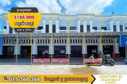 🏡ផ្ទះអាជីវកម្មសម្រាប់លក់#តាខ្មៅ#ក្រុងតាខ្មៅ