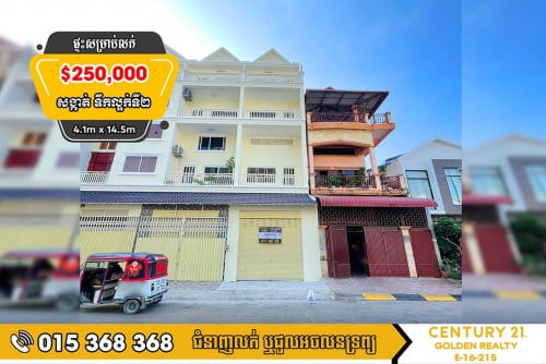 🏡ផ្ទះសម្រាប់លក់#ទឹកល្អក់2#ទួលគោក#(St150)