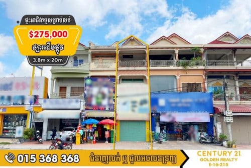 🏡ផ្ទះអាជីវកម្មសម្រាប់លក់បន្ទាន់​ #ផ្លូវ271