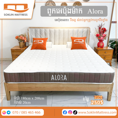 ពូកអេប៉ុង VIP ម៉ាក Alora