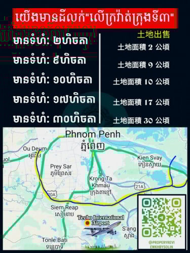 Land For Sale ក្រវ៉ាត់ក្រុងទី៣ ព្រលានថ្មី