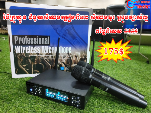 Microphoneម៉ៃក្រូហ្វូន ជំនួយសំលេងអោយច្រៀងពីរោះស្រូបច្បាស់ល្អច្រៀងធូរ មានអេកូរជំនួយ