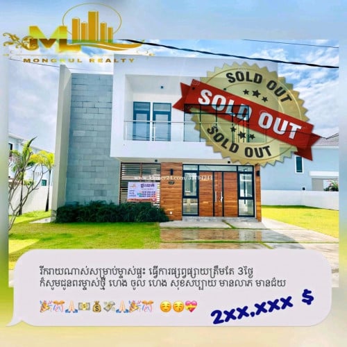 ចង់លក់ដី ចង់លក់ផ្ទះ