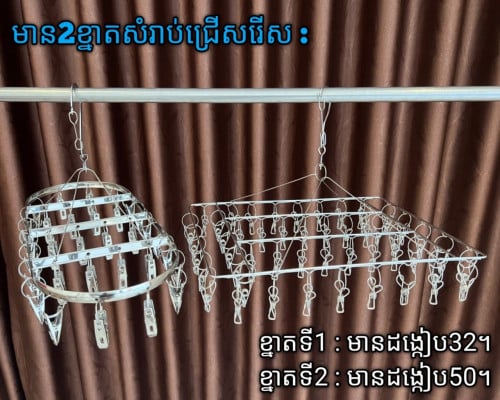 ច្រវាក់ហាល5ម៉ែត្រ ច្រវាក់អាវ ប្រដាប់ព្យួរហាល ទំពក់តភ្ជាប់ និងFeedbackភ្ញៀវ💞