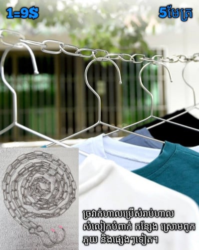 ច្រវាក់ហាល5ម៉ែត្រ ច្រវាក់អាវ ប្រដាប់ព្យួរហាល ទំពក់តភ្ជាប់ និងFeedbackភ្ញៀវ💞