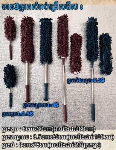 💝អំបោសកាន់គុណភាពខ្ពស់មាន3ខ្នាតសំរាប់ជ្រើសរើស