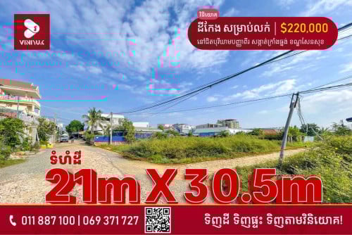 ដីលក់បន្ទាន់