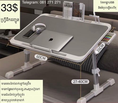 តុ ដាក់លើខ្លួន