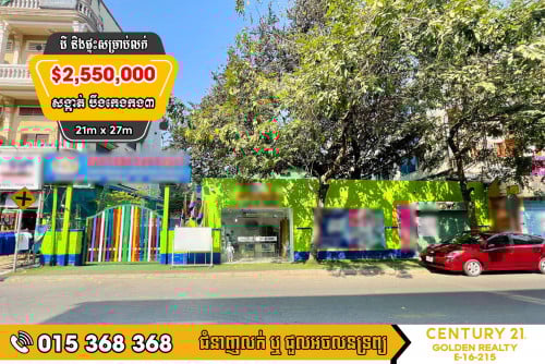 ដីនឹងផ្ទះសម្រាប់លក់#បឹងកេងកង៣