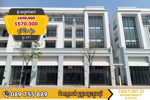 🏠ផ្ទះអាជីវកម្ម Home Office សម្រាប់លក់ ក្នុង បុរីជីបម៉ុង Landmark 271