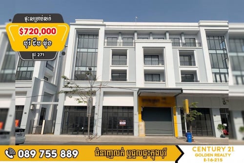 🏠ផ្ទះអាជីវកម្ម Home Office សម្រាប់លក់ ក្នុង បុរីជីបម៉ុង Landmark 271