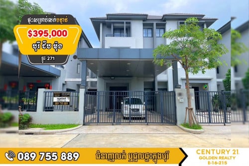 🏠វីឡាភ្លោះ Twin Villa លក់បន្ទាន់ តម្លៃក្រោមទីផ្សារ ស្ថិតក្នុងបុរី ជីប ម៉ុង ផ្លូវ271